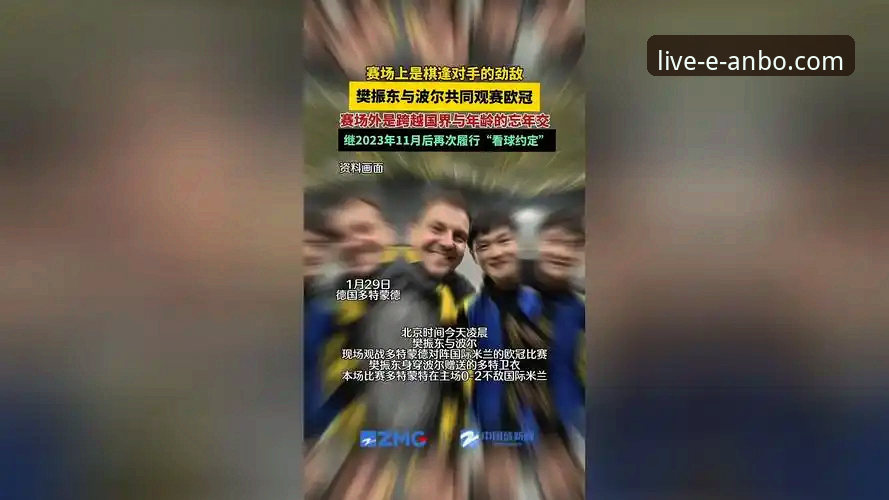 资深用户分享：从国米大胜看安博电竞平台如何提升观赛体验